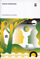 Norwegian wood = Noruwei no mori